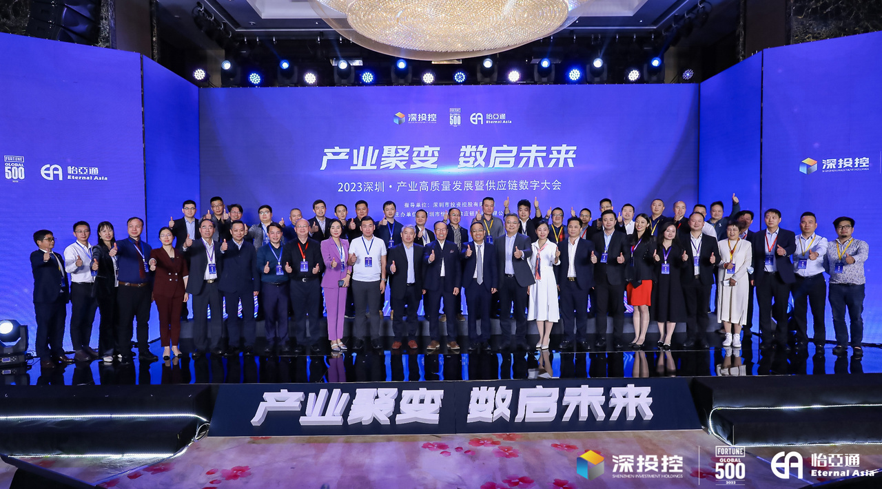 2023深圳·产业高质量发展大会成功举办，共启数字化供应链新篇章