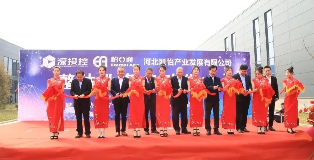 着力推动清河县特色产业发展，河北联怡公司整体业务启动仪式举行