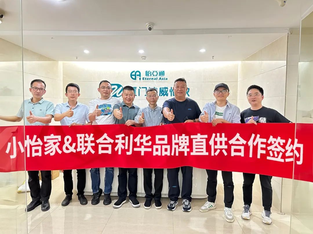 签约达成！小怡家与联合利华携手共启品牌直供新篇章