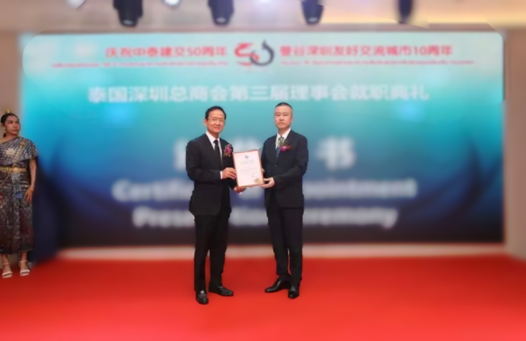 jinnianhui今年会荣任泰国深圳总商会副会长单位，共筑中泰经贸新篇章